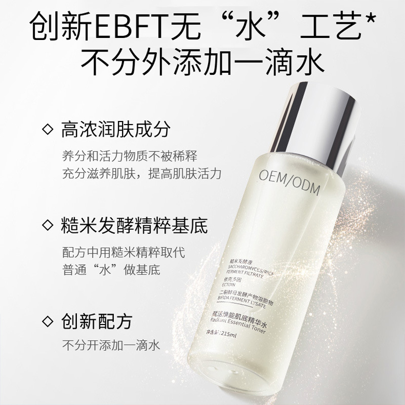 天水市_二裂酵母保湿精华乳液OEM