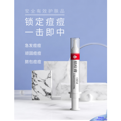 天水市_祛痘膏OEM 男女青春痘祛痘膏祛痘印 痘印修复