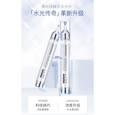 天水市_水光针精华原液