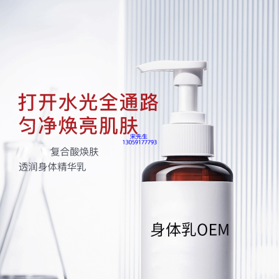 天水市_水杨酸果酸烟酰胺美白保湿滋养修复身体乳OEM