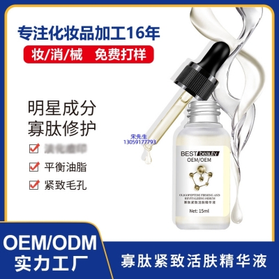 天水市_寡肽精华液OEM ODM代加工