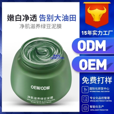 天水市_泥膜深层清洁补水保湿绿豆泥膜 泥膜oem/OEM加工贴牌