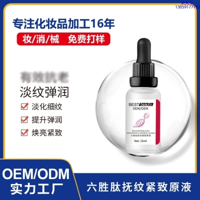天水市_六胜肽抚纹紧致原液OEM ODM代加工