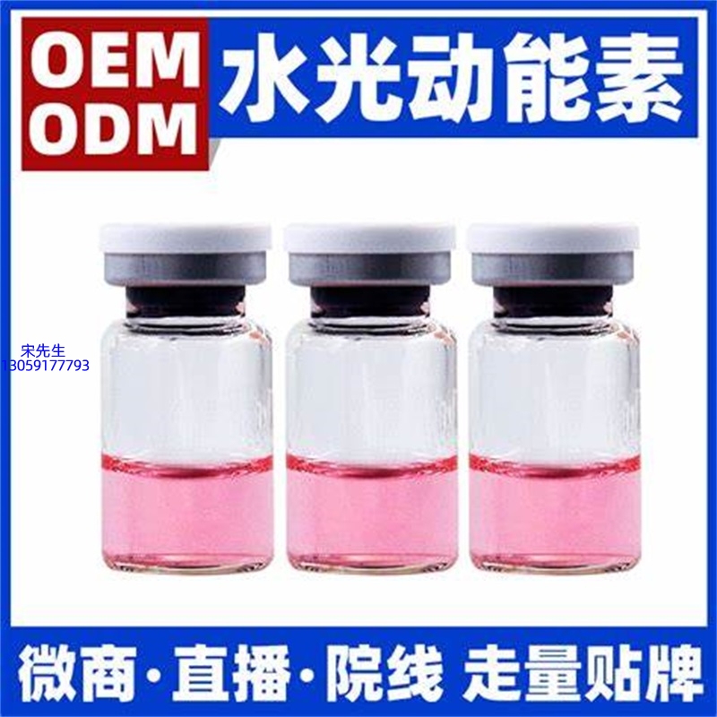 天水市_水光动能素精华原液胶原蛋白