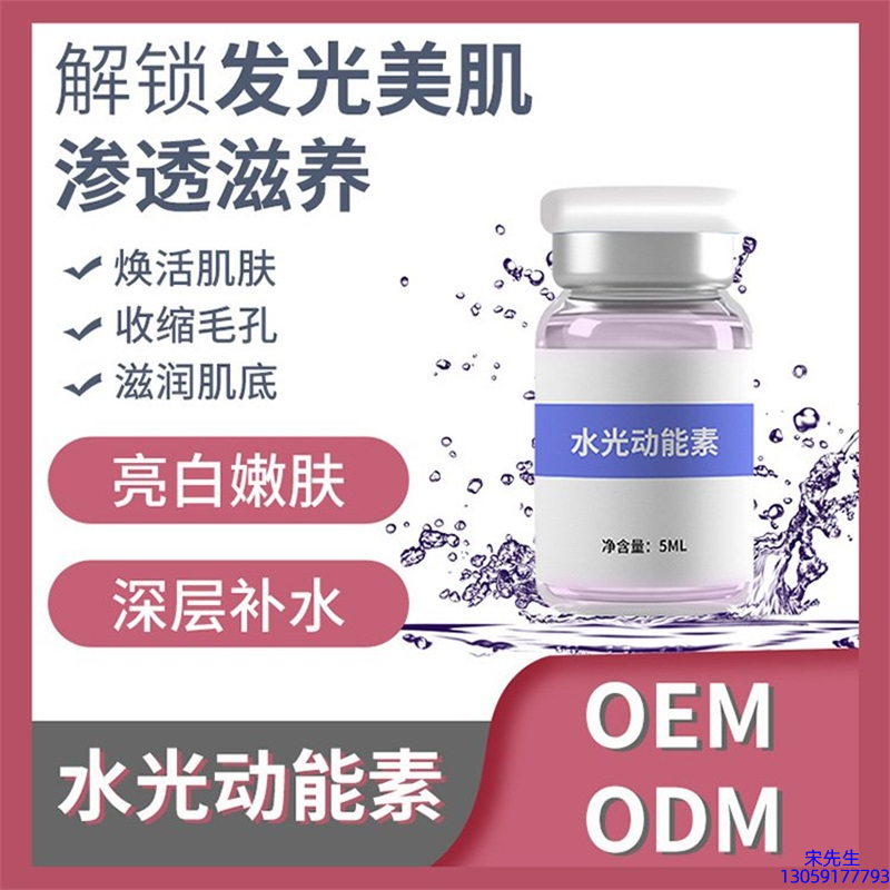天水市_水光动能素精华原液美白亮肤