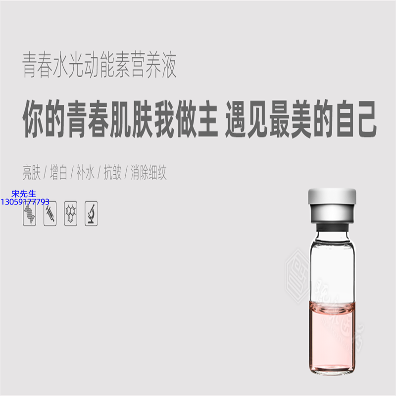 天水市_水光动能素精华原液OEM定制